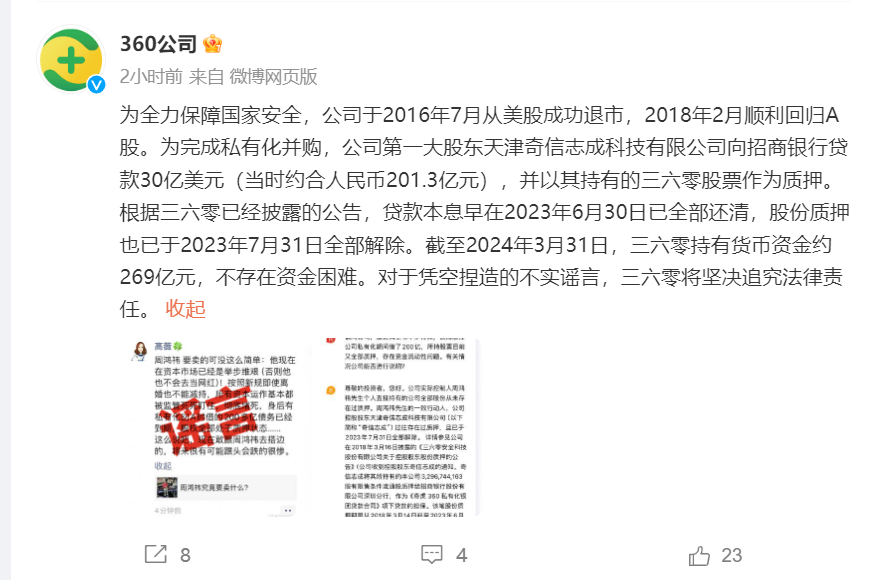 360公司：不存在资金困难，对不实谣言将坚决追究法律责任 - 生金树-生金树