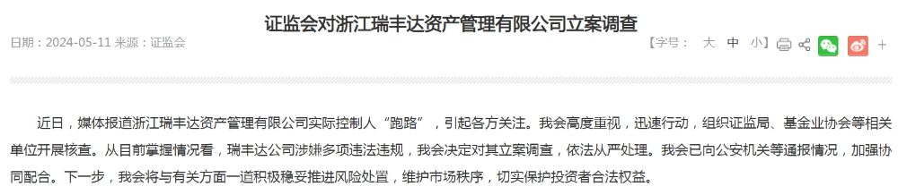 证监会立案调查“跑路”私募瑞丰达！有人几千万元没赎回，涉及多只新三板股票 - 生金树-生金树