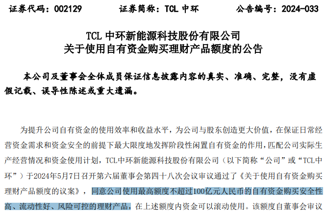 业绩亏损！却拿出100亿元理财 TCL中环大手笔令股民不解 - 生金树-生金树